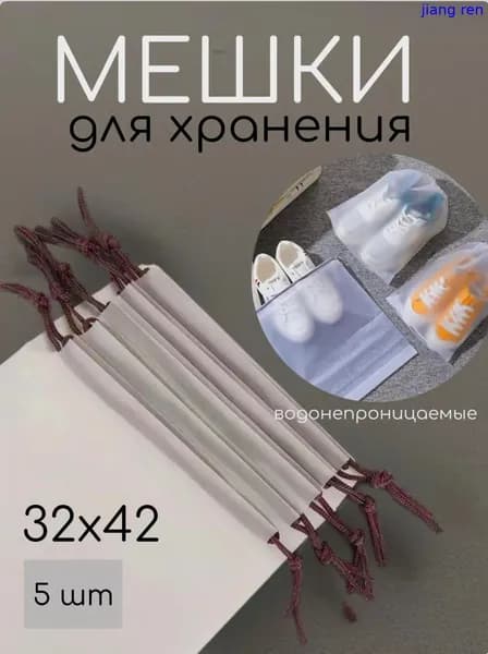 Чехол для обуви 5 шт 42 см x 32 см прозрачный