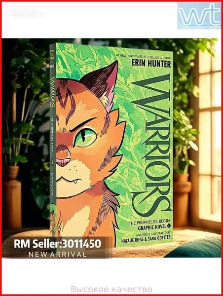 Warriors: The New Prophecy полная вторая серия романов + комиксы (Erin Hunter)