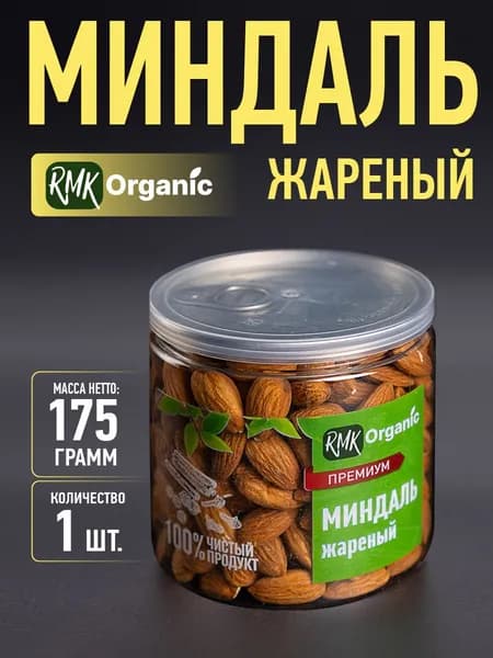 Миндаль жареный 175 гр.