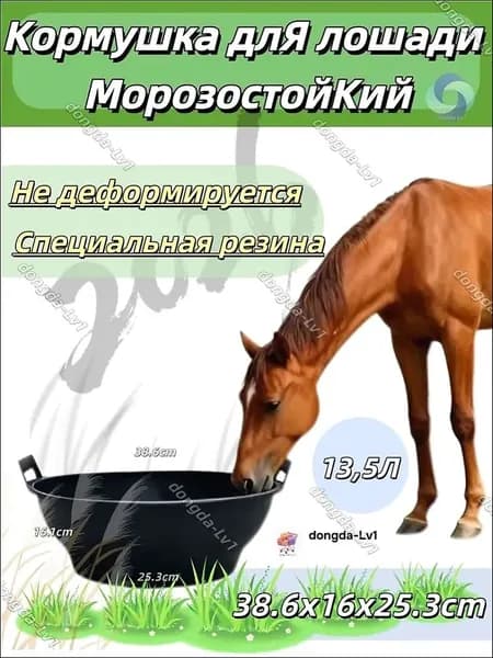 Кормушка для лошадей гибкая 13.5 л, резиновый таз для кормления животных морозостойкий, ведро для овса и сена, черный