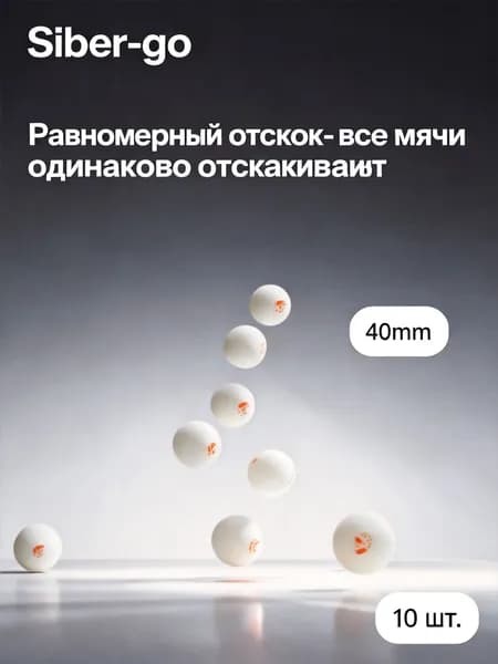 Шарики для пинг-понга 10шт