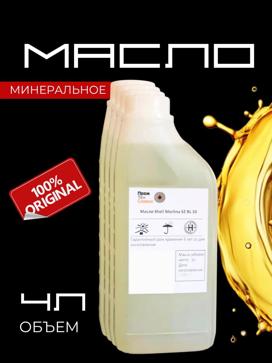 Масло минеральное S2 BL 10 (1л) x4