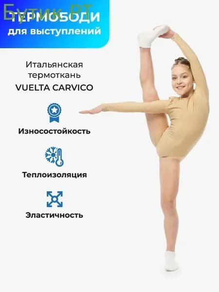Одежда для фигурного катания