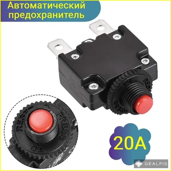 Автоматический выключатель 20А
