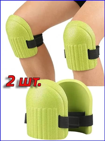 Эксклюзивные наколенники для сада и стройки