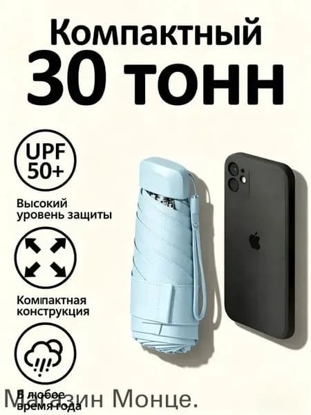 Зонт Механика