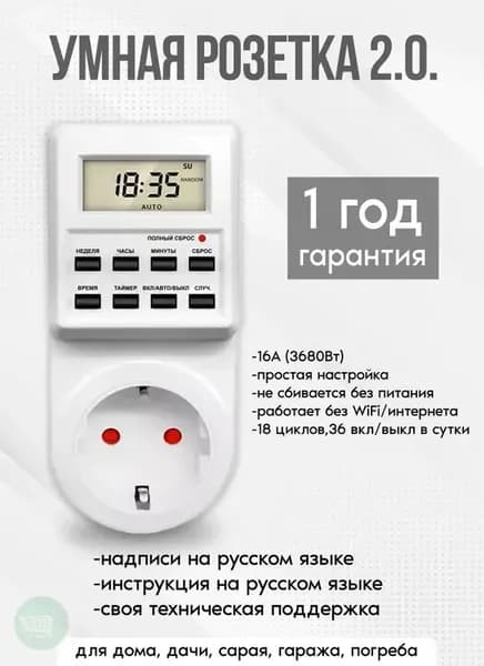Таймер розетка электронный цифровой, 18 программ, русское меню, для фитоламп, аквариума, бытовой техники, 220В, 16А