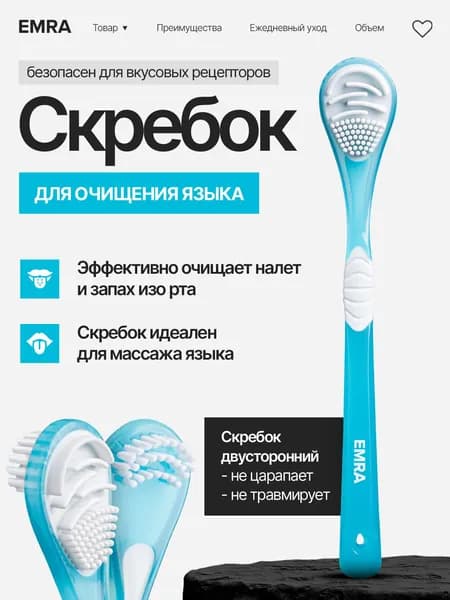 / Щетка для чистки языка / двойной скребок для языка Scraper