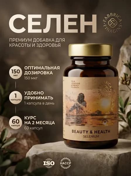 Селен витамины