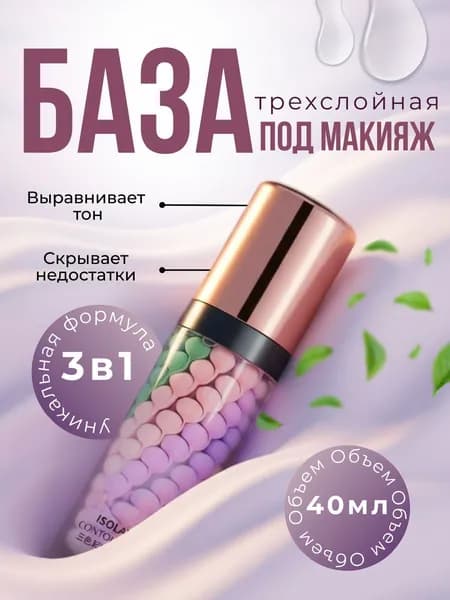 Трехцветная основа под макияж с эффектом выравнивающего тона Sparcli 1 шт фиолетовая / база под макияж / праймер для лица фиолетовый