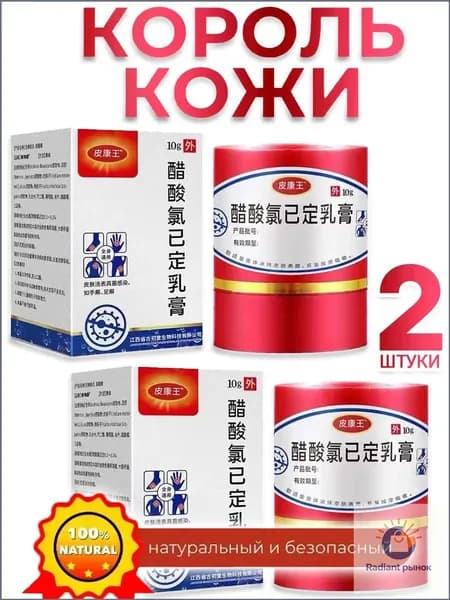 2 штуки,мазь король кожи китайская,крем король кожи,20 г