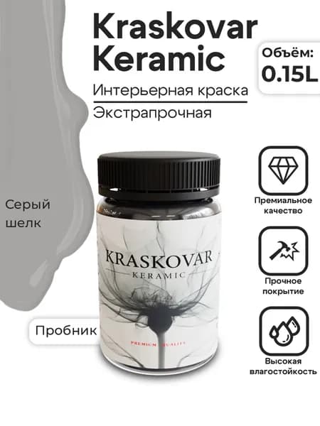 KRASKOVAR Краска для стен моющаяся полуматовая Keramic Eggshell Серый шелк - 150 мл - интерьерная