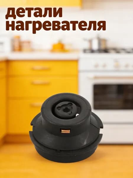 Универсальный электрический разъем для основания чайника из пластика для замены деталей