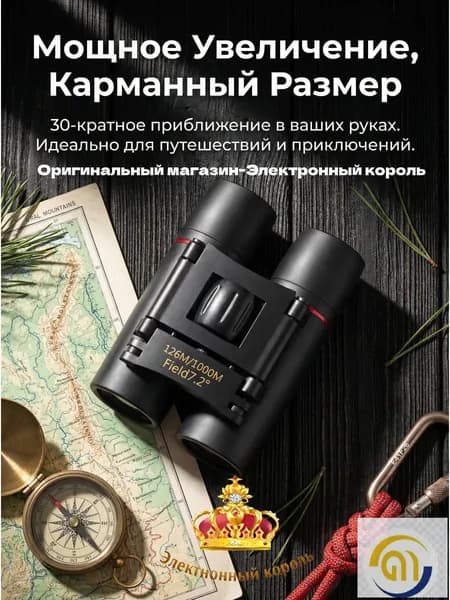 Бинокль прорезиненный корпус карманный туристический походный
