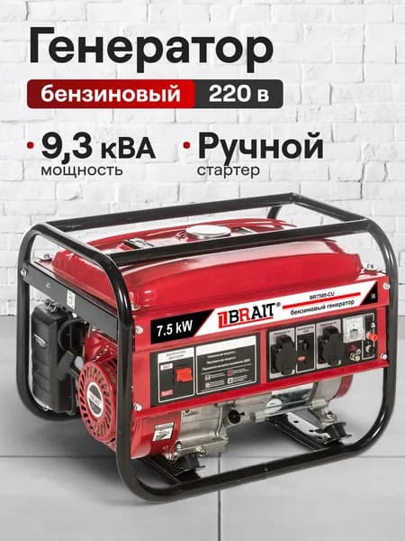 Генератор бензиновый 7,5 кВт, бензогенератор