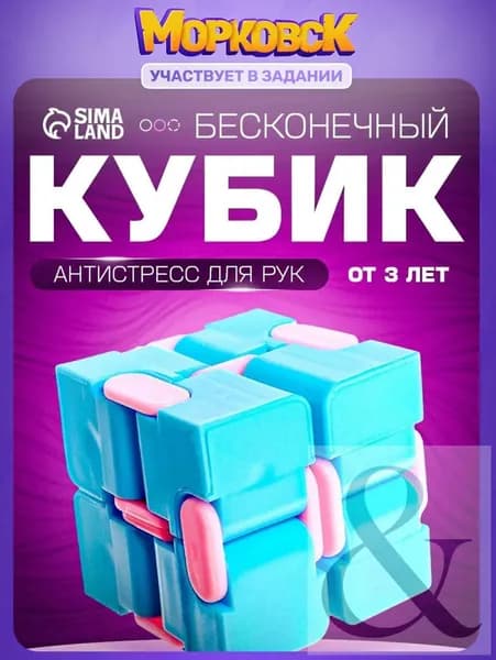 Бесконечный кубик антистресс для рук "Infinity cube"