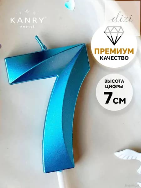 Свечи для торта цифра 7 7 см 1 шт