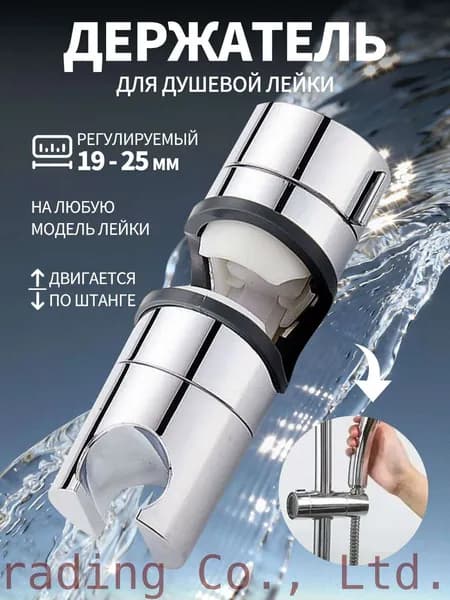 Держатель для душа; держатель для лейки душа; диаметр отверстия 19-24мм