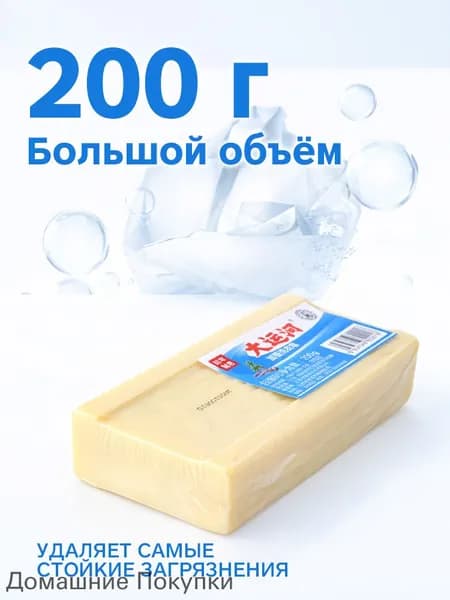 Хозяйственное мыло / Чудо-Мыло твердое / Пятновыводитель 1 шт.