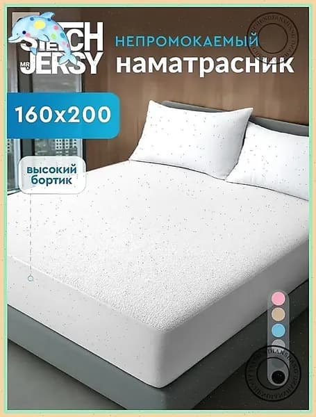 Наматрасник 160x200х27см белый