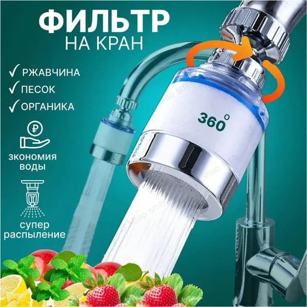Качественный очиститель воды для крана