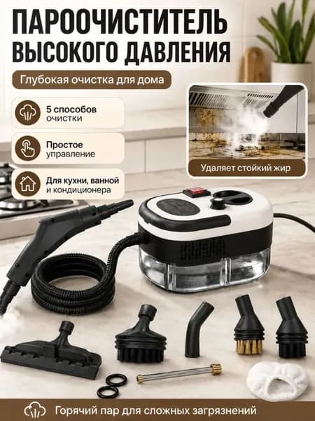 Пароочиститель par 8100 Вт, насадки - 22 шт