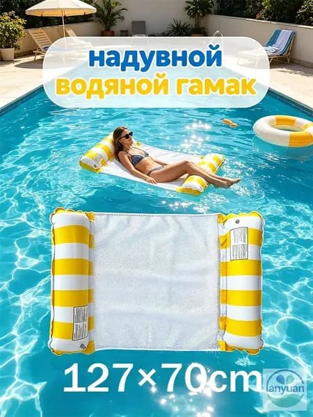 надувной водяной гамак, водяное кресло с откидывающейся спинкой
