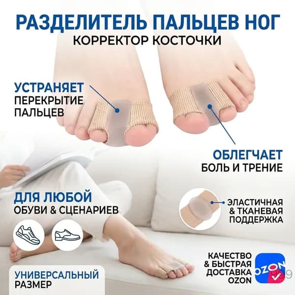 Корректор для разделения пальцев, ортез для коррекции вальгусной деформации, из фибрового материала, с двойными отверстиями, унисекс, размер L, телесный цвет