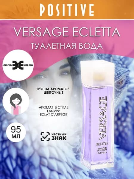 Elenio Espero Туалетная вода женская VERSAGE ECLETTA, цветочный аромат 95 мл