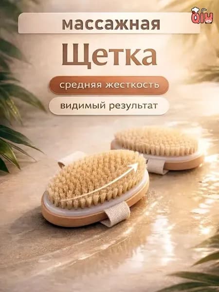 Щетка для сухого массажа вепрь (кабан)