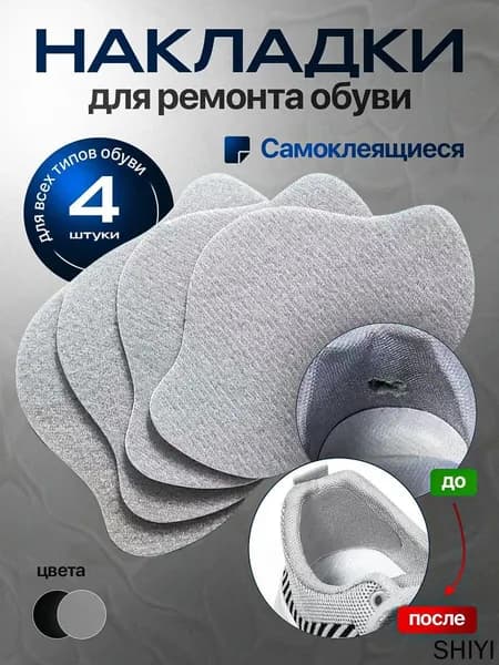 Вкладыш для обуви 4 шт