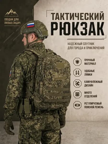 Рюкзак тактический военный походный туристический