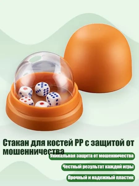 Стакан для костей PP с защитой от мошенничества, Оранжевый