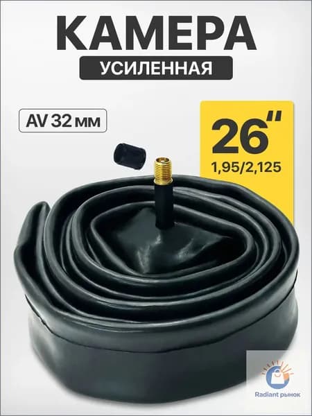 GRAPP Велокамера, диаметр колеса:26 (дюймы)