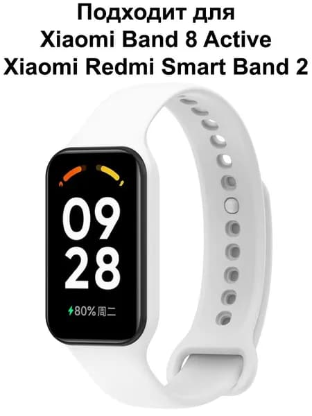 Силиконовый ремешок для Xiaomi Smart Band 8 Active / Redmi Smart Band 2 / Браслет для Ксяоми Бэнд 8 Актив / Ремень на Редми Смарт Бенд 2