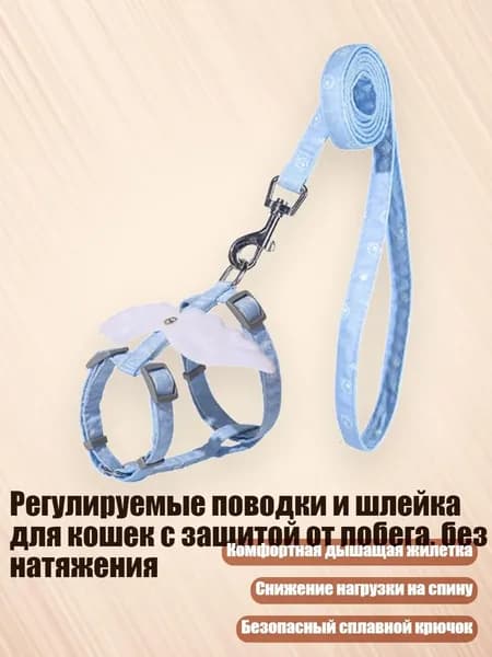 Регулируемые поводки и шлейка для кошек с защитой от побега, без натяжения, Небесно-голубой - M