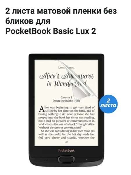 Матовая защитная пленка для PocketBook Basic Lux 2