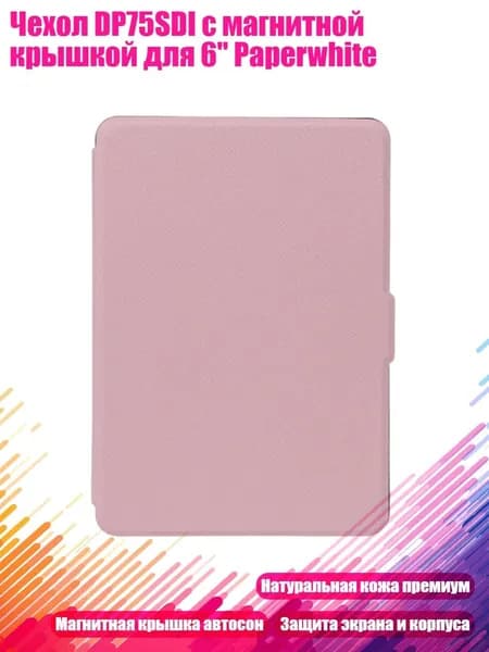 Чехол DP75SDI с магнитной крышкой для 6" Paperwhite, Розовый