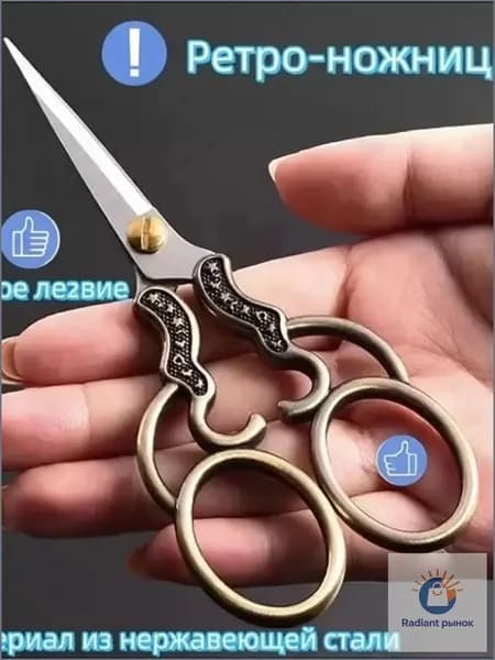 НожницыПортновские