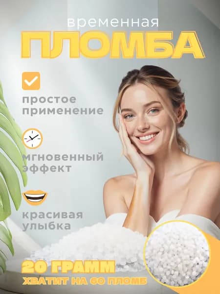 Декоративная временная пломба для зуба. Виниры для зубов накладные верхние и нижние силиконовые. Виниры. Брекеты. Материал пломбировочный временный (Кольтасол).
