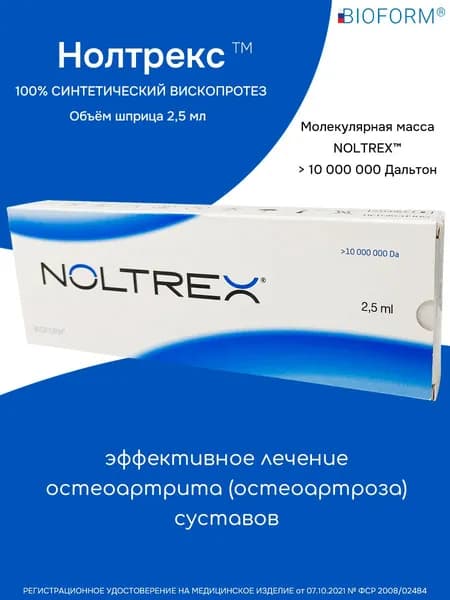 Нолтрекс / Noltrex 2.5 ml материал БВИСА готовый раствор для внутрисуставного введения в шприце
