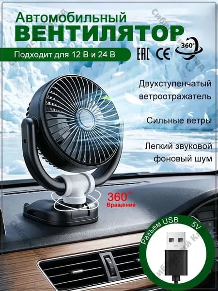 PKBFLOW Вентилятор автомобильный, 5 Вт