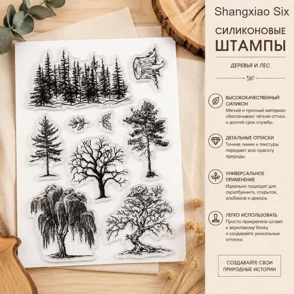 1 шт. Пластиковые прозрачные штампы для скрапбукинга, фотоальбомов, декоративных открыток, изготовление деревьев, 160x110 мм
