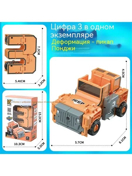 Робот-трансформер в виде цифр 0-9, набор для сборки, умная игрушка для мальчиков, развитие логики, идеальный подарок