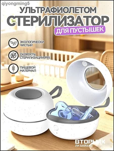 Уникальный дезинфектор