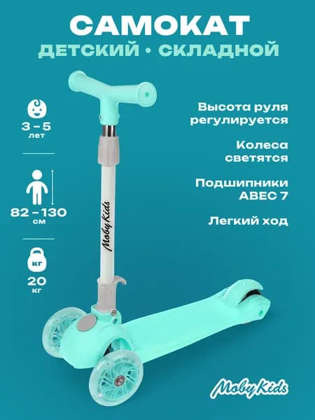 Самокат трехколесный детский складной FLY , колеса светятся