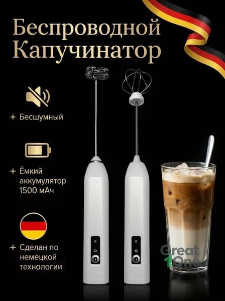 Капучинатор, Вспениватель для молока,3 Режима, -C, Беспроводный, Мощный 15000об/мин, Бесшумная работа