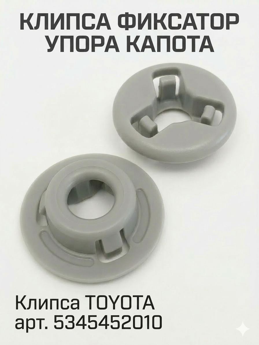 Клипса крепежная автомобильная, 1 шт.