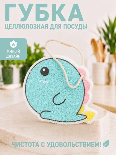 Губка целлюлозная для посуды