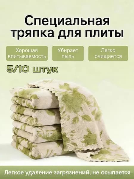 Тряпка, 5 шт